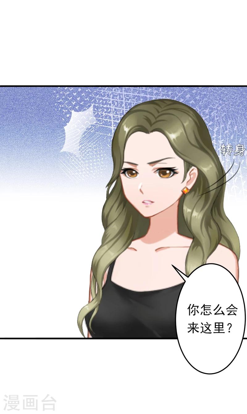 《总裁大人要矜持》第9话 破产的真相 第17页