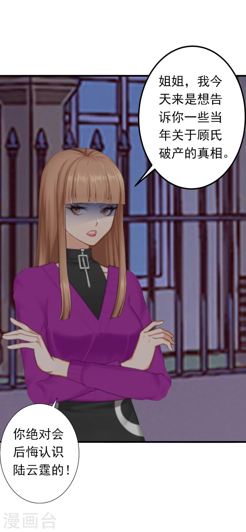 《总裁大人要矜持》第9话 破产的真相 第18页