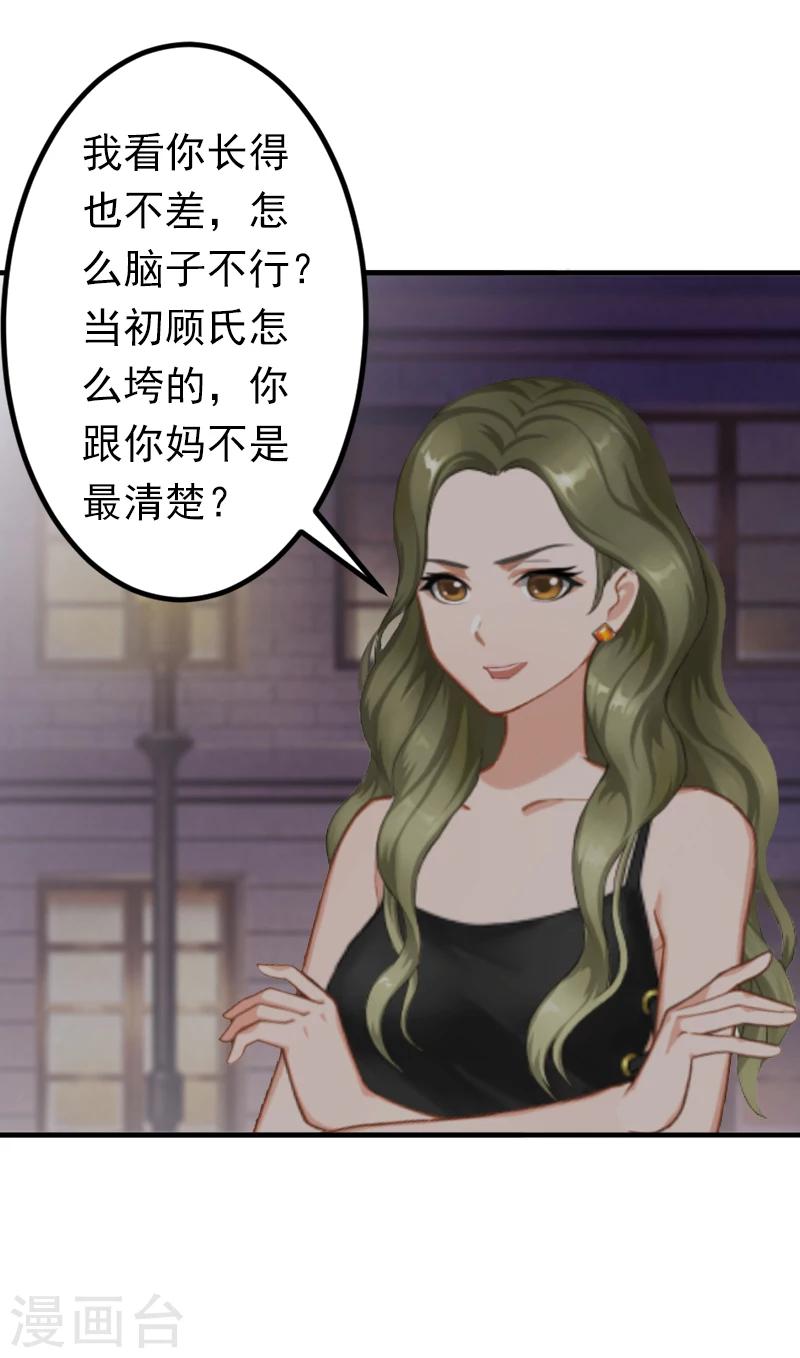 《总裁大人要矜持》第9话 破产的真相 第19页