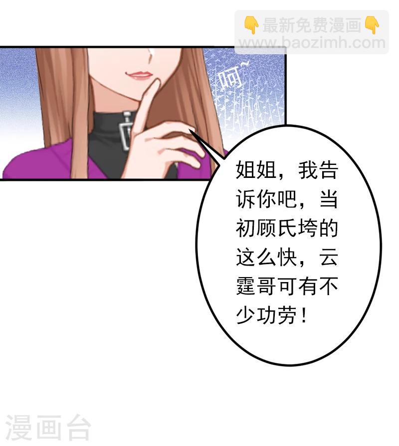 《总裁大人要矜持》第9话 破产的真相 第20页