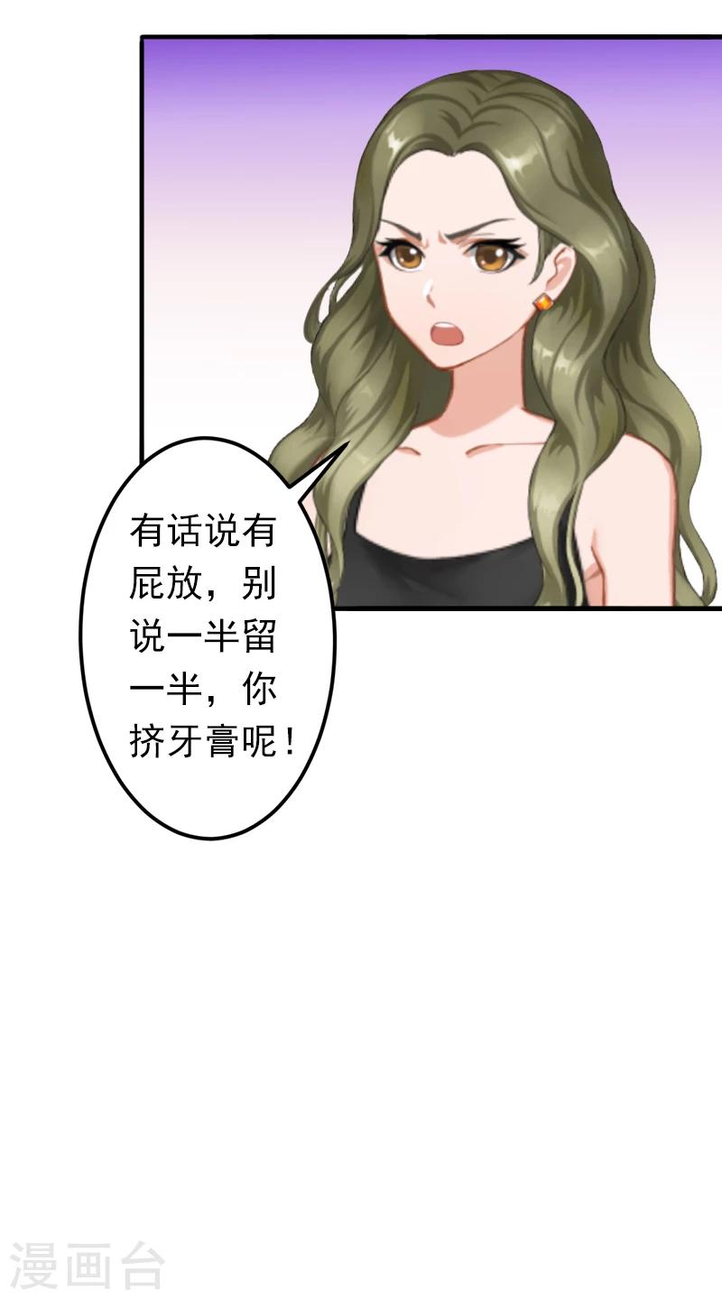 《总裁大人要矜持》第9话 破产的真相 第21页