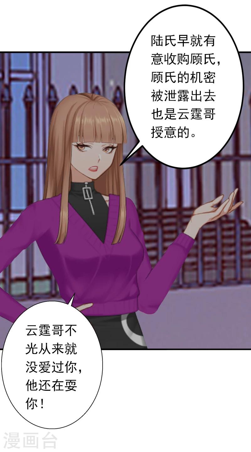 《总裁大人要矜持》第9话 破产的真相 第22页