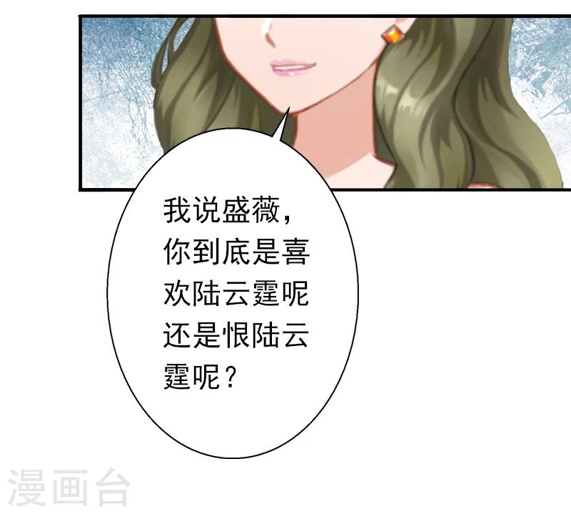 《总裁大人要矜持》第9话 破产的真相 第23页