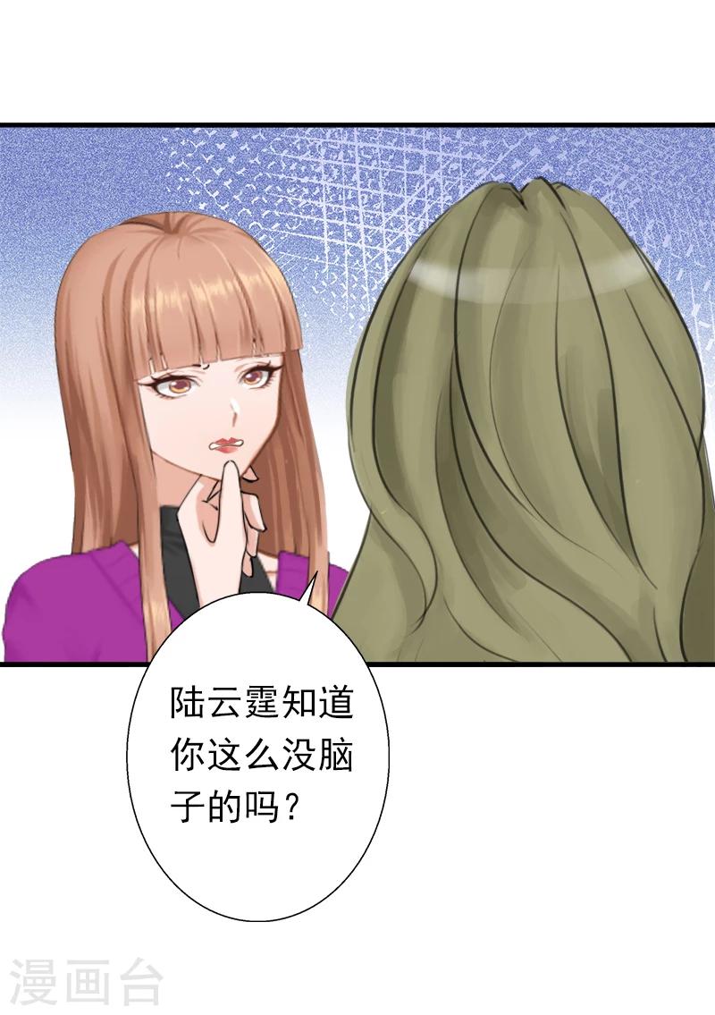 《总裁大人要矜持》第9话 破产的真相 第25页