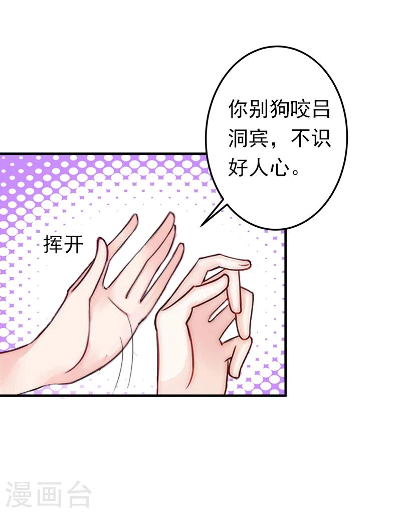 《总裁大人要矜持》第9话 破产的真相 第26页