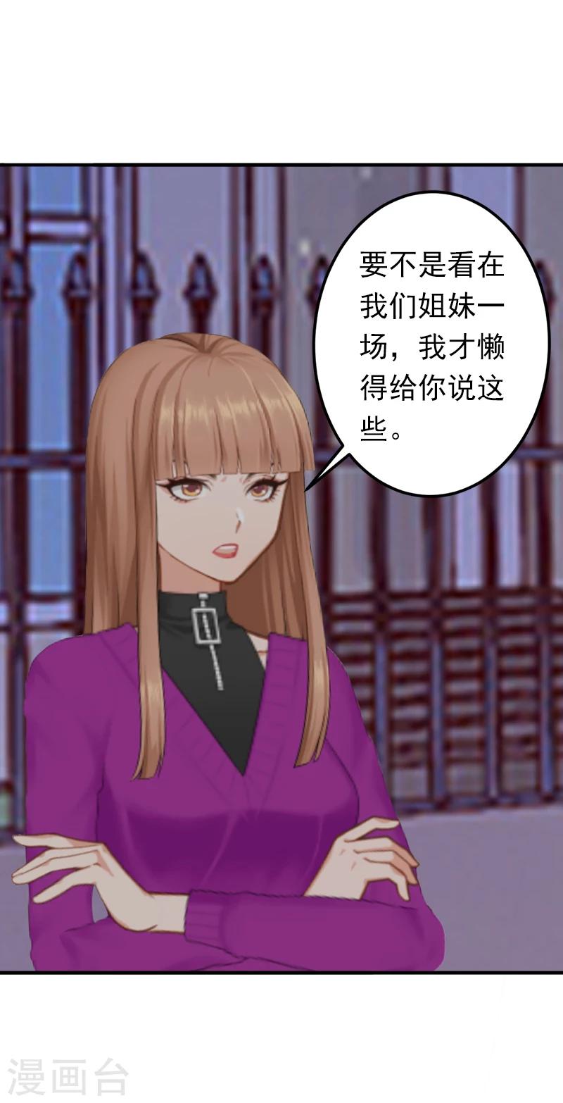 《总裁大人要矜持》第9话 破产的真相 第27页
