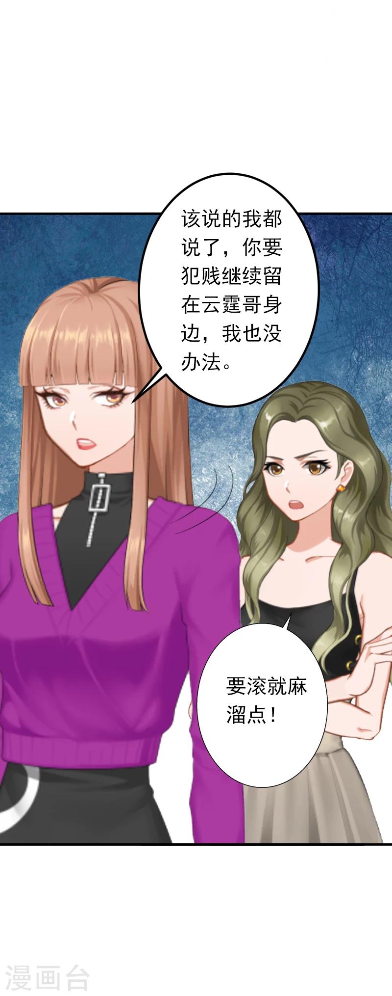 《总裁大人要矜持》第9话 破产的真相 第28页