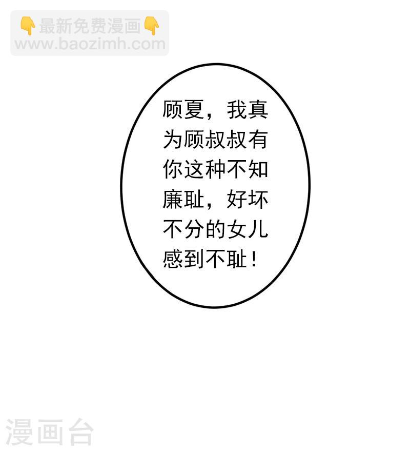 《总裁大人要矜持》第9话 破产的真相 第29页