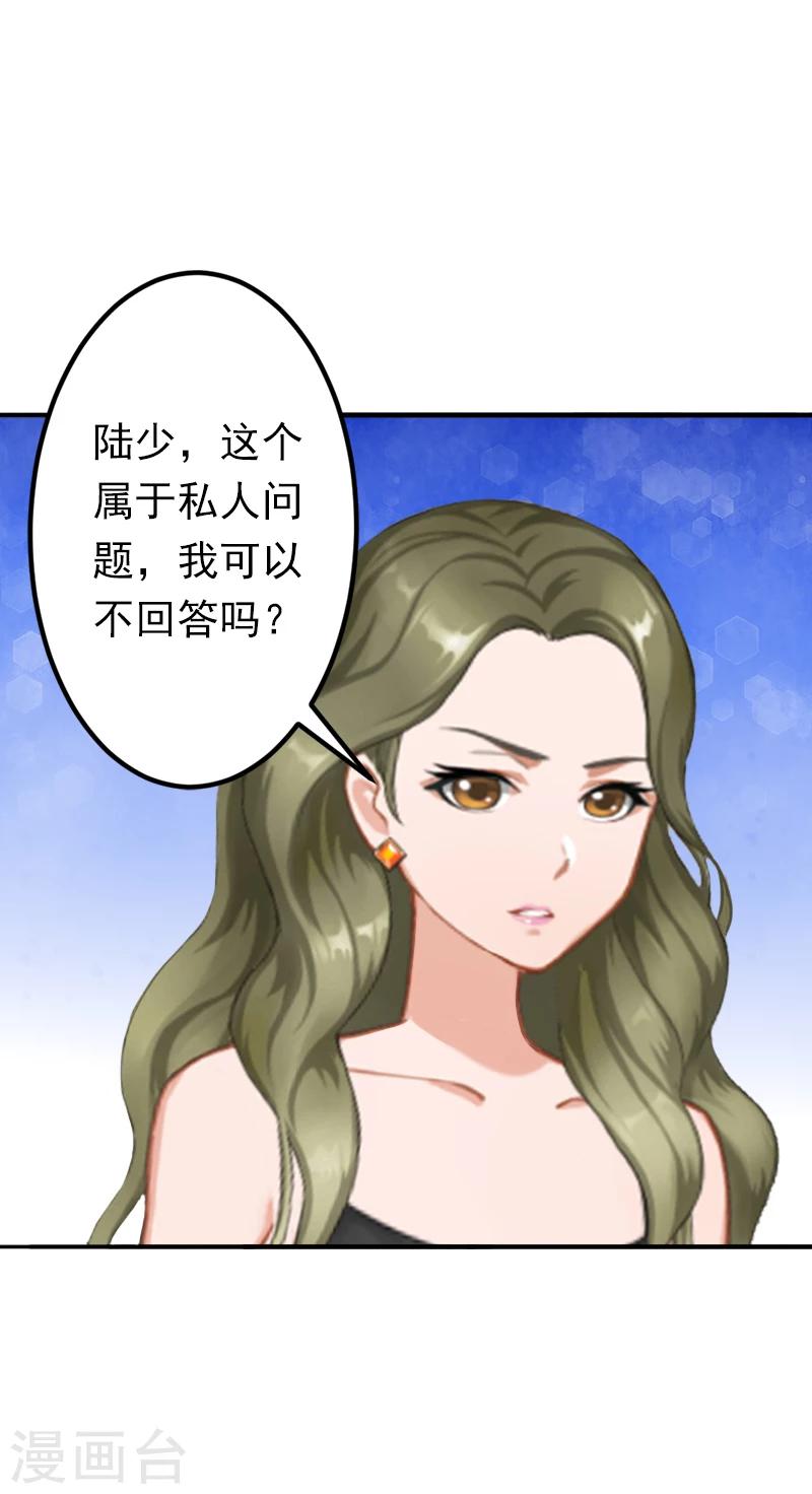 《总裁大人要矜持》第9话 破产的真相 第3页