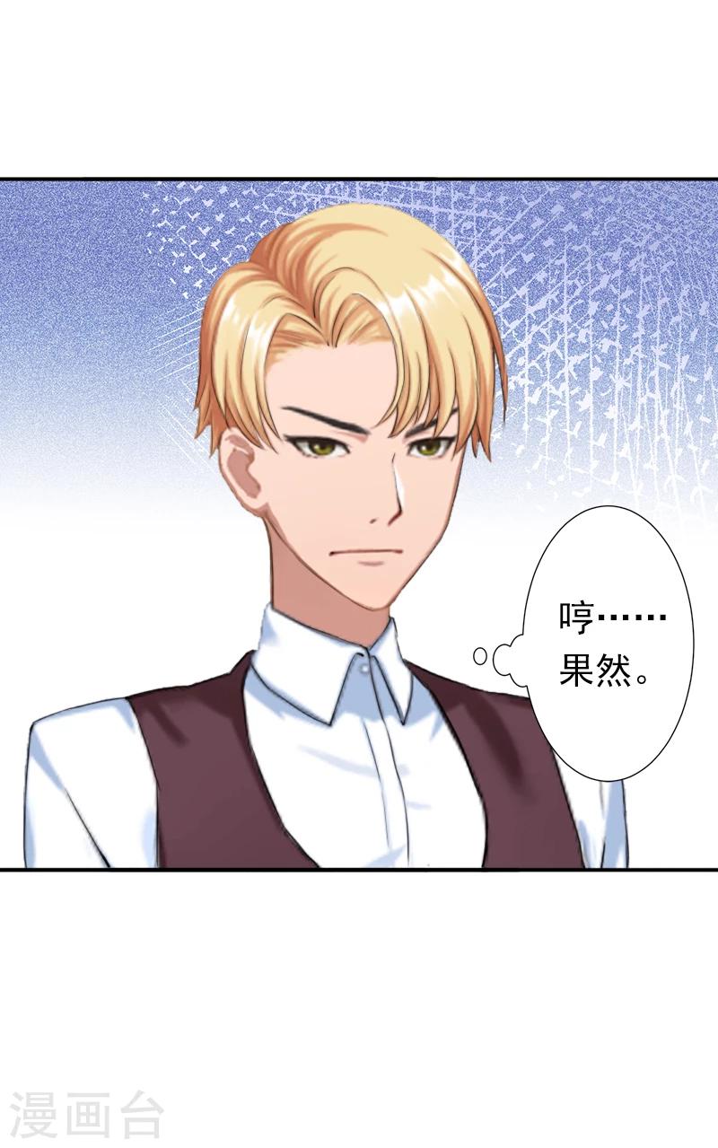 《总裁大人要矜持》第9话 破产的真相 第4页