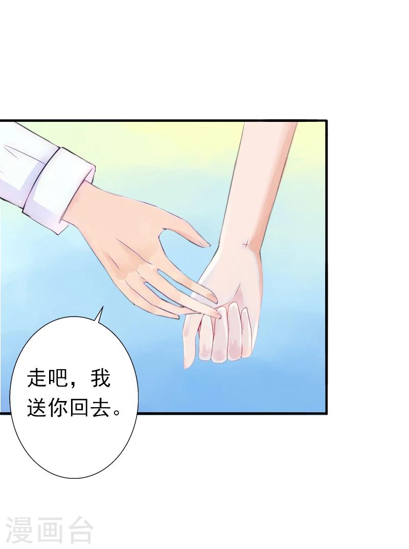 《总裁大人要矜持》第9话 破产的真相 第5页