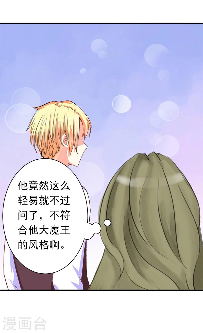 《总裁大人要矜持》第9话 破产的真相 第6页