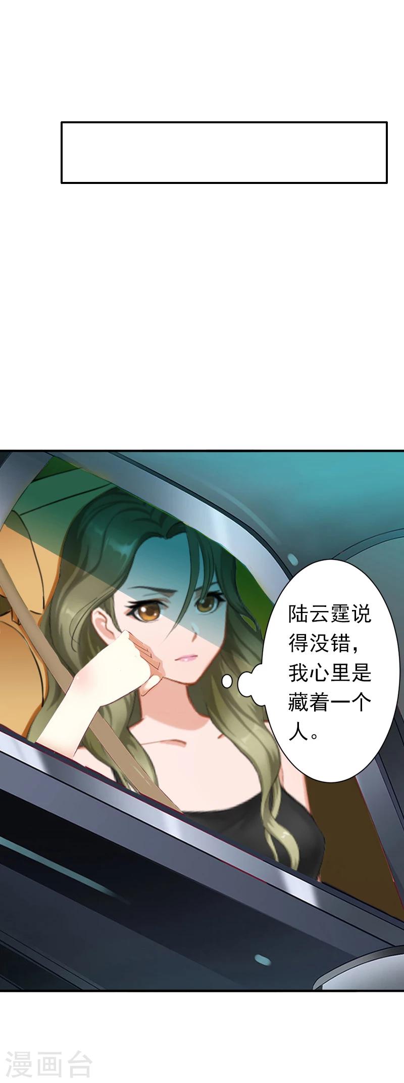 《总裁大人要矜持》第9话 破产的真相 第7页