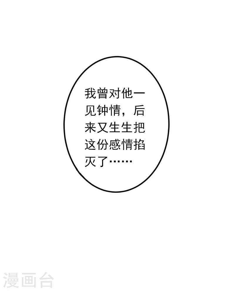 《总裁大人要矜持》第9话 破产的真相 第8页