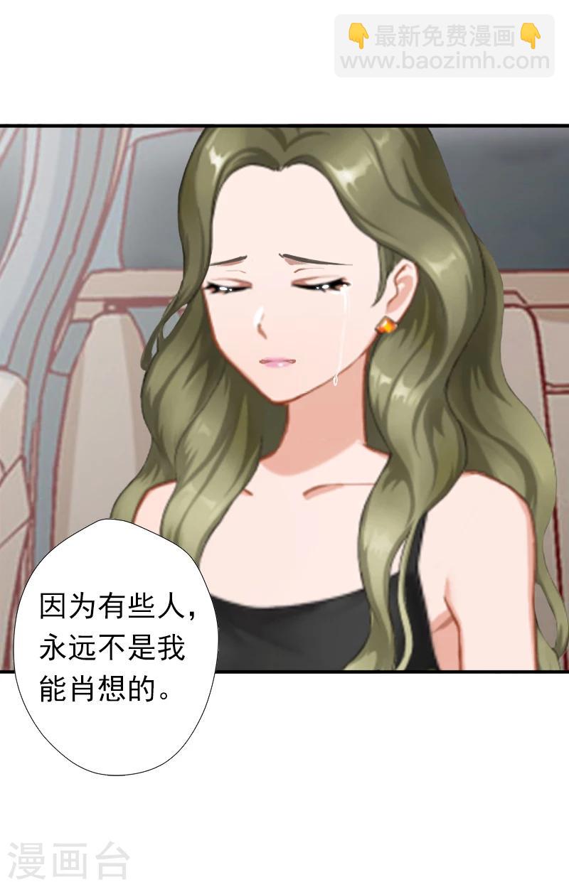 《总裁大人要矜持》第9话 破产的真相 第9页