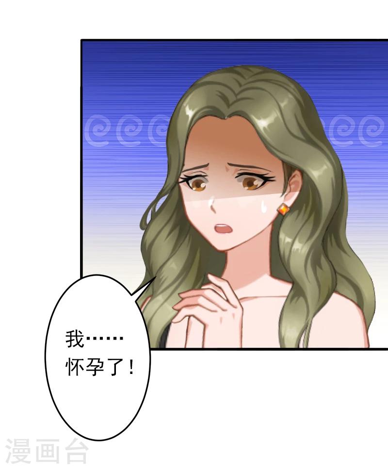 《总裁大人要矜持》第11话 怎么办？ 第10页
