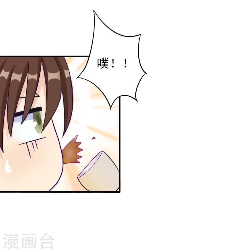 《总裁大人要矜持》第11话 怎么办？ 第11页