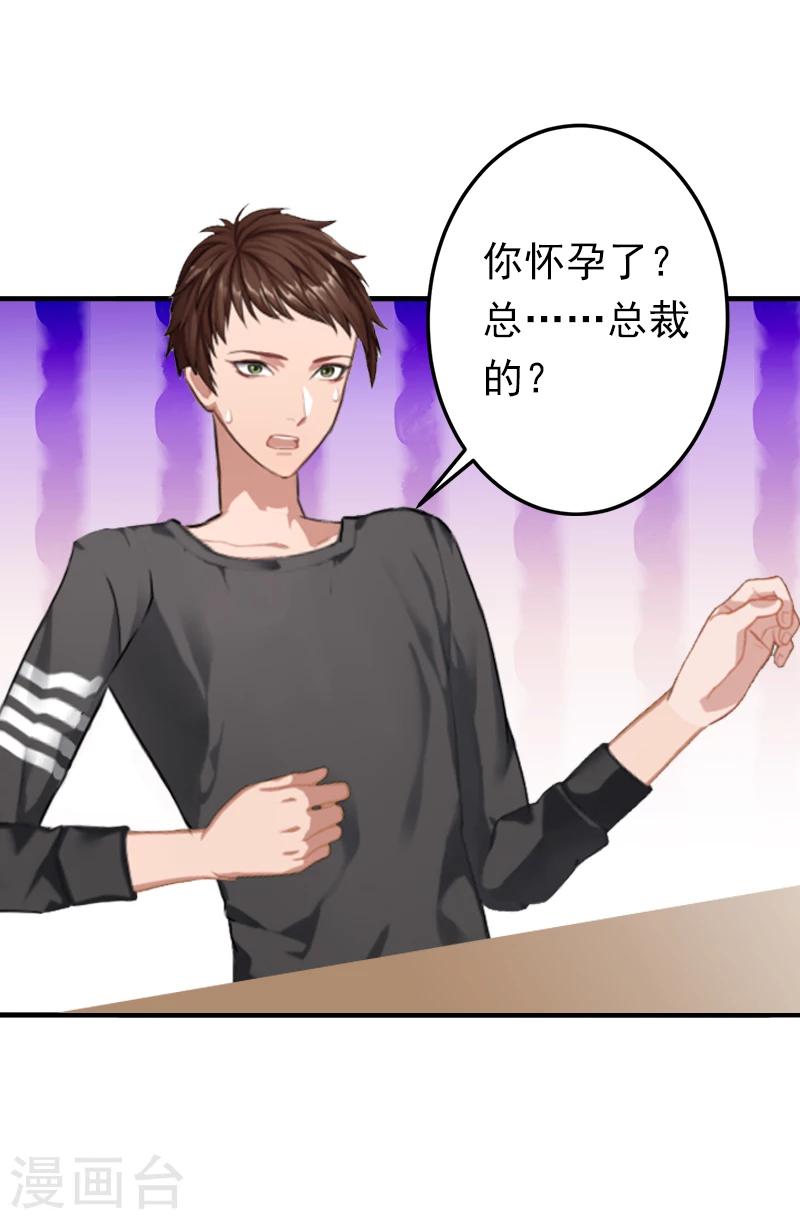 《总裁大人要矜持》第11话 怎么办？ 第12页