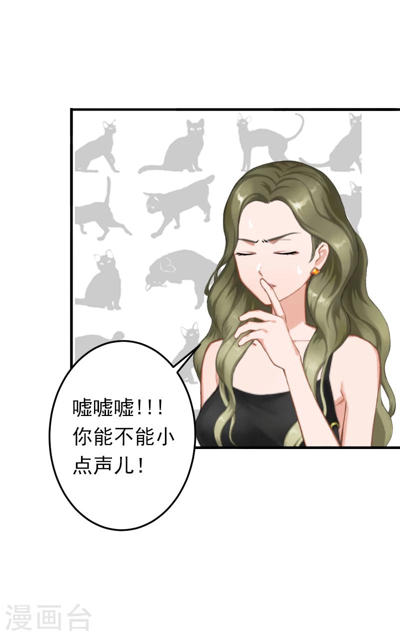 《总裁大人要矜持》第11话 怎么办？ 第13页