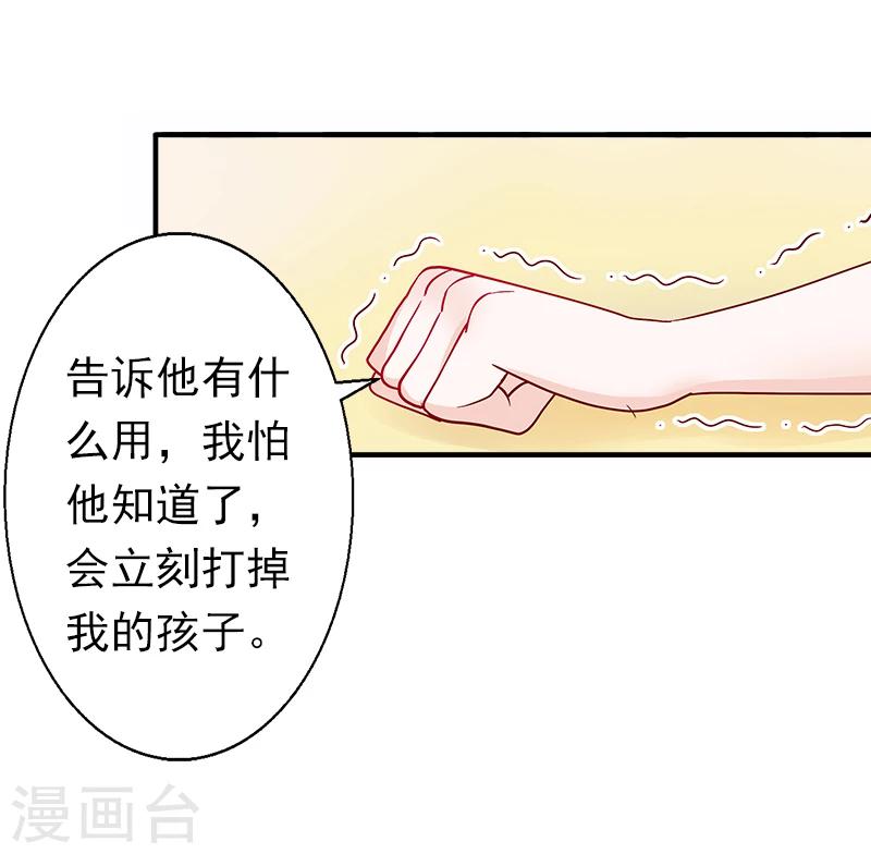 《总裁大人要矜持》第11话 怎么办？ 第15页