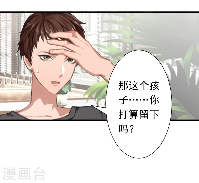 《总裁大人要矜持》第11话 怎么办？ 第16页