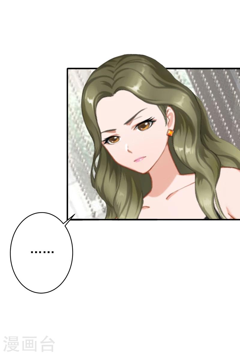 《总裁大人要矜持》第11话 怎么办？ 第17页