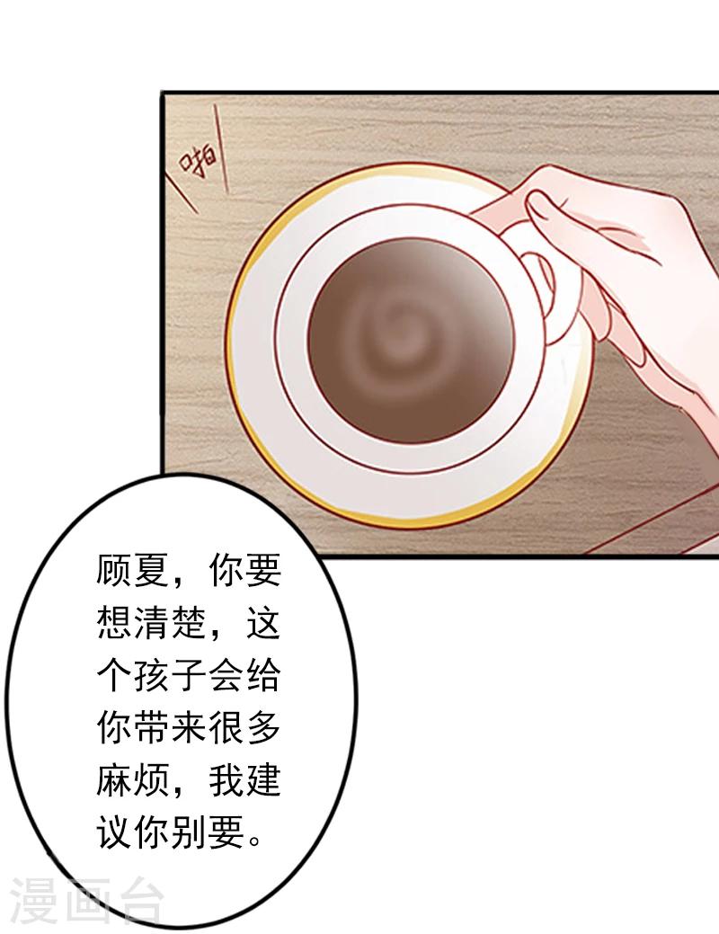 《总裁大人要矜持》第11话 怎么办？ 第18页