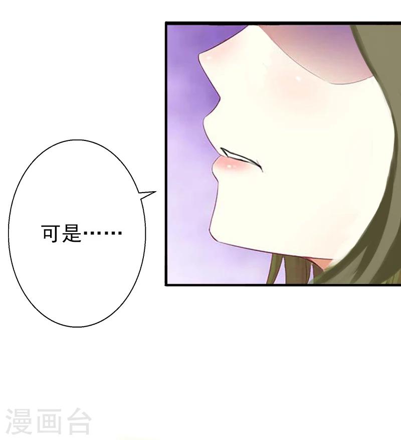 《总裁大人要矜持》第11话 怎么办？ 第19页