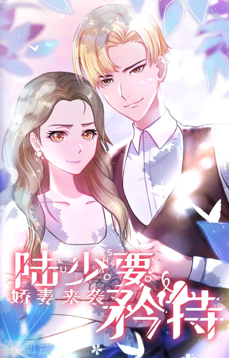 《总裁大人要矜持》第11话 怎么办？ 第1页