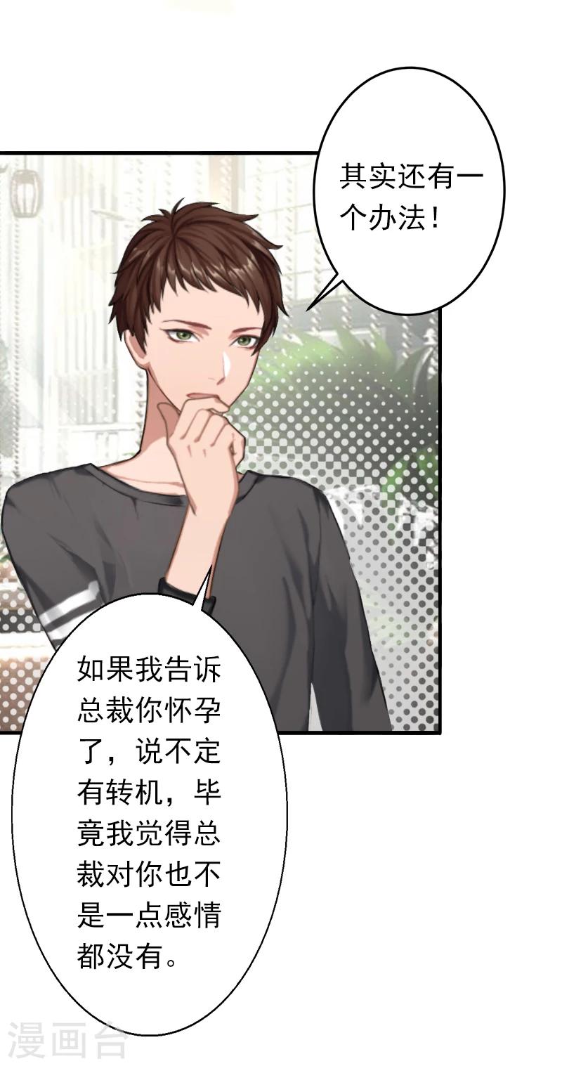 《总裁大人要矜持》第11话 怎么办？ 第20页