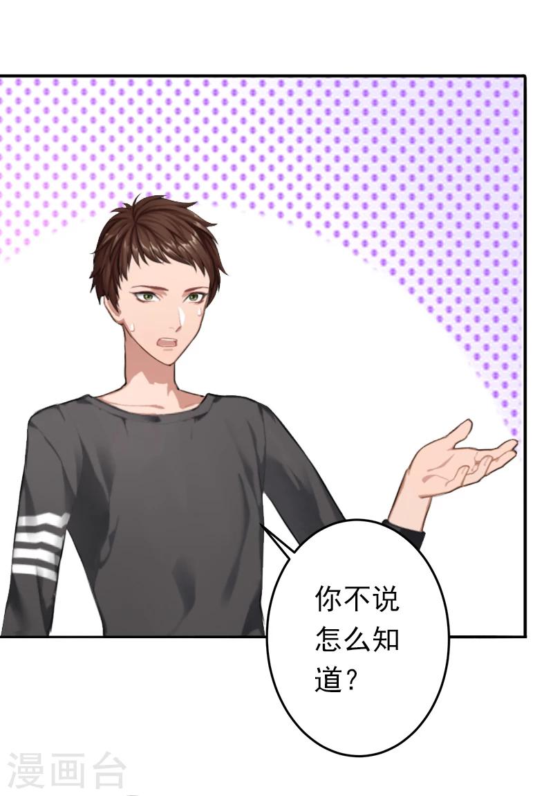 《总裁大人要矜持》第11话 怎么办？ 第22页
