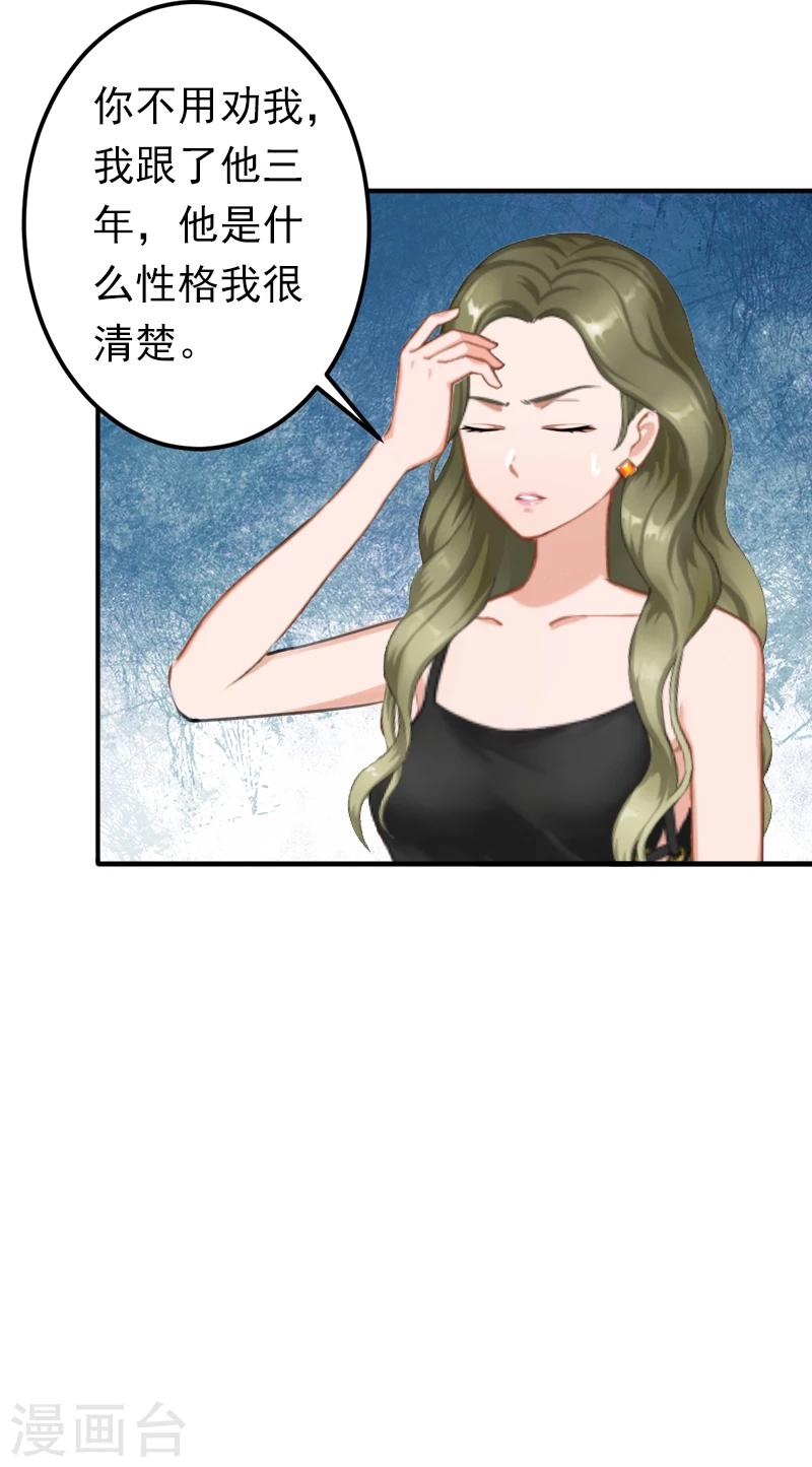 《总裁大人要矜持》第11话 怎么办？ 第23页