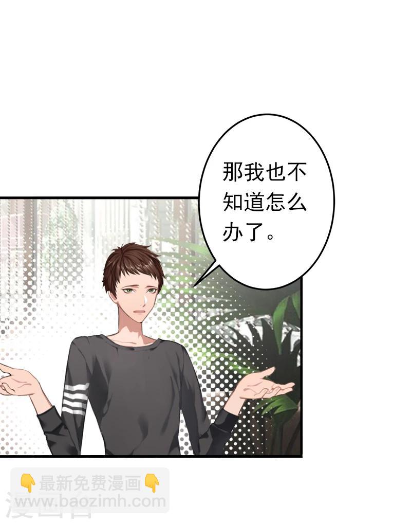 《总裁大人要矜持》第11话 怎么办？ 第24页