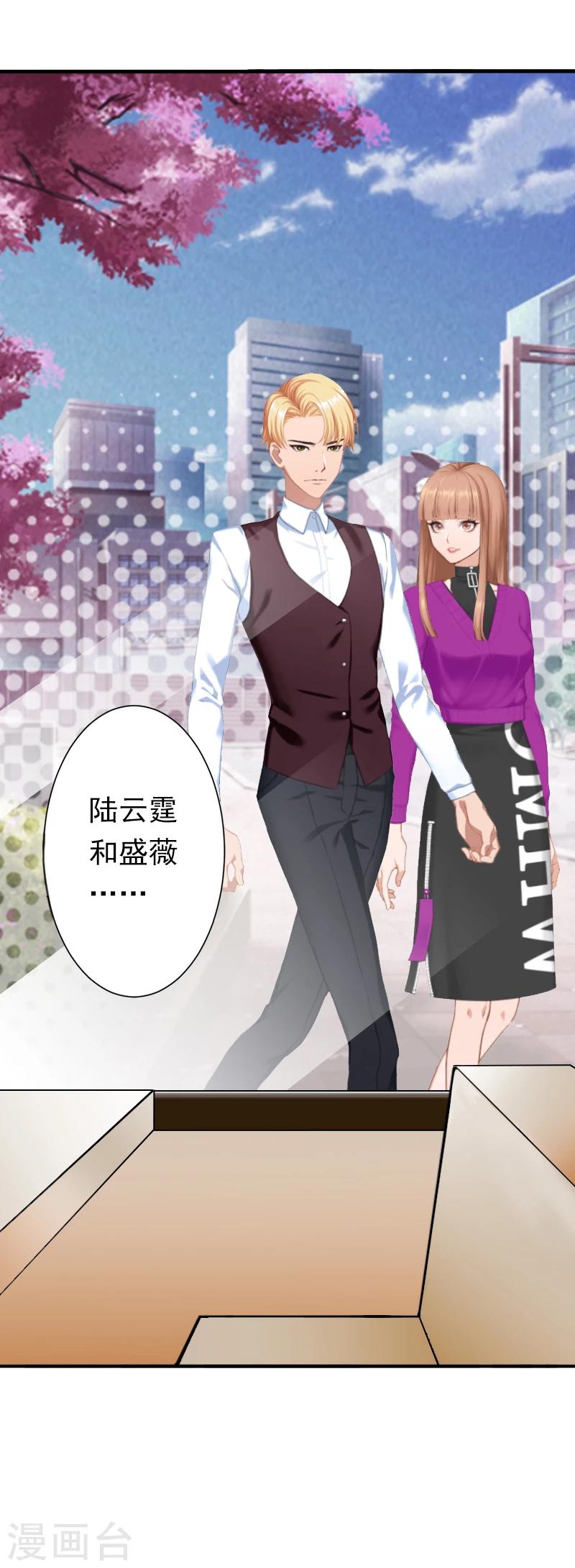 《总裁大人要矜持》第11话 怎么办？ 第26页