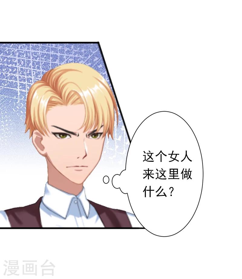 《总裁大人要矜持》第11话 怎么办？ 第28页