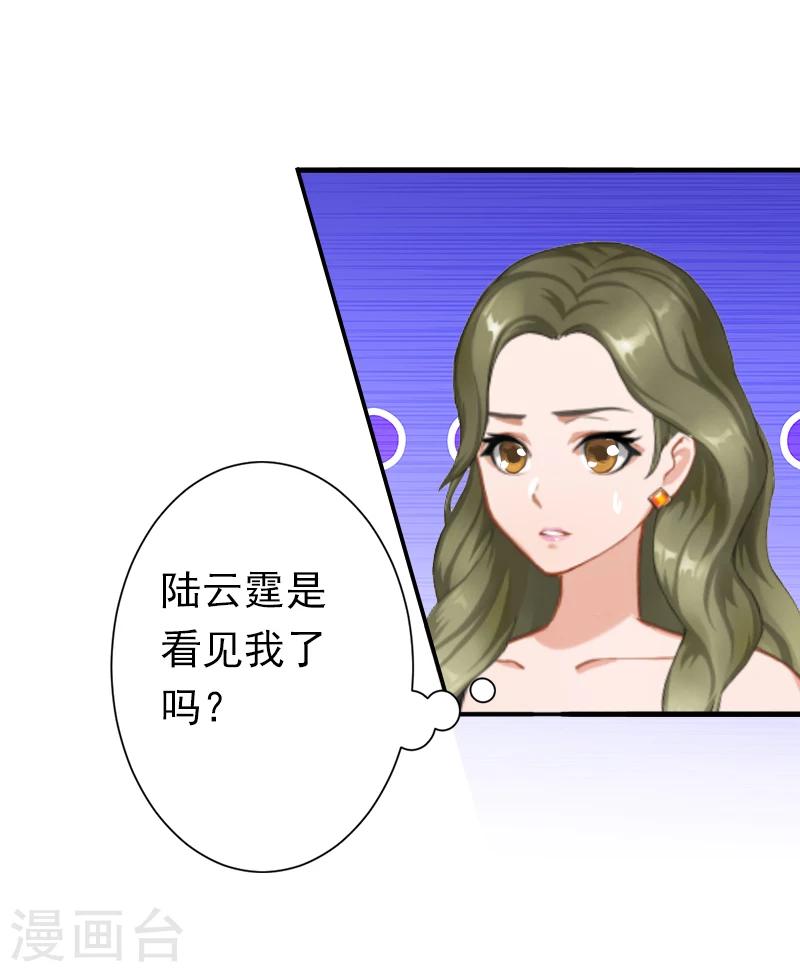 《总裁大人要矜持》第11话 怎么办？ 第29页