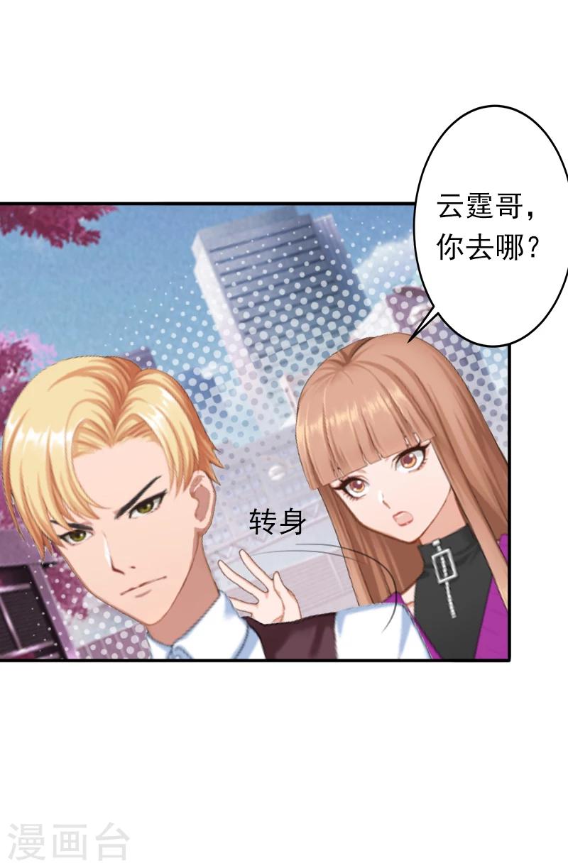 《总裁大人要矜持》第11话 怎么办？ 第30页