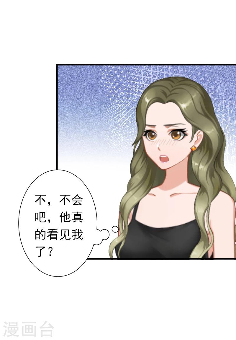 《总裁大人要矜持》第11话 怎么办？ 第31页