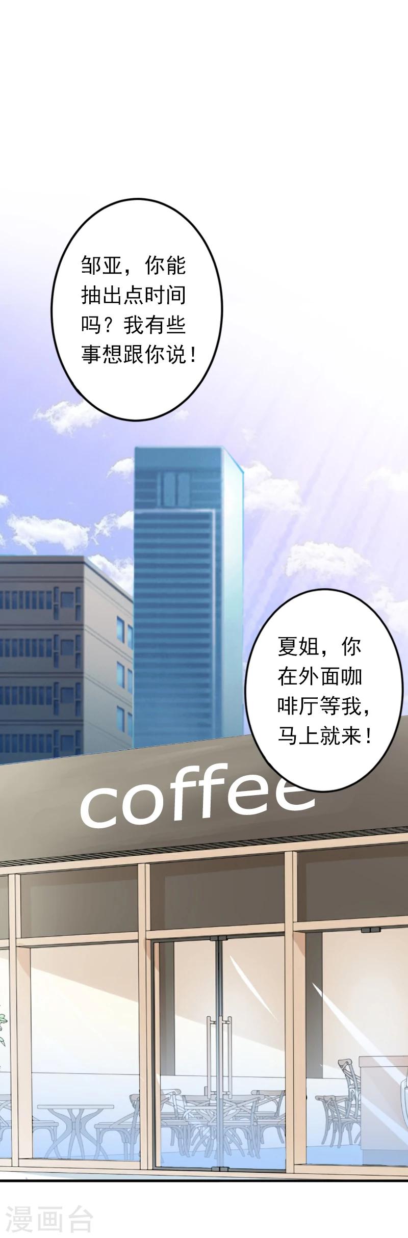 《总裁大人要矜持》第11话 怎么办？ 第3页