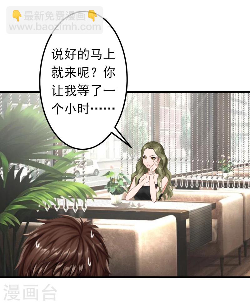 《总裁大人要矜持》第11话 怎么办？ 第5页