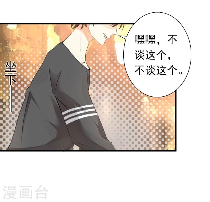 《总裁大人要矜持》第11话 怎么办？ 第8页