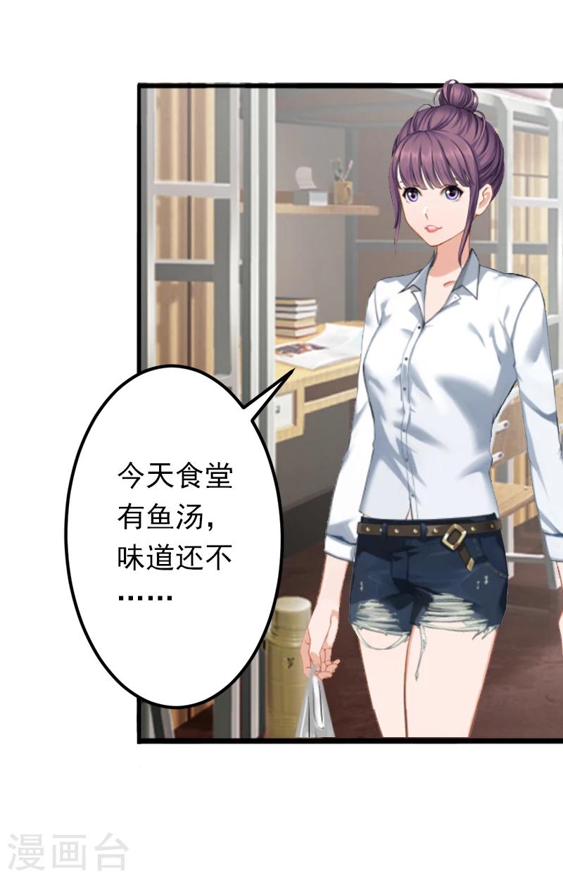 《总裁大人要矜持》第10话 怀孕 第13页