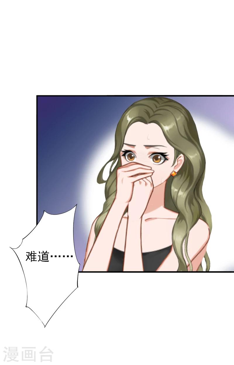 《总裁大人要矜持》第10话 怀孕 第20页