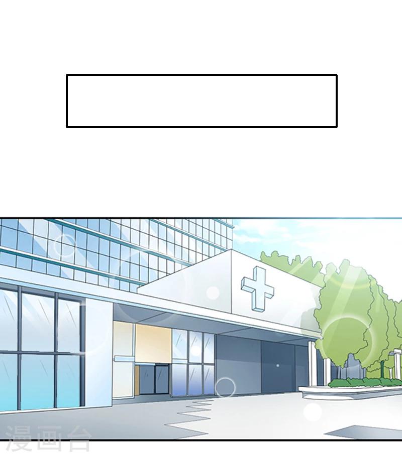 《总裁大人要矜持》第10话 怀孕 第21页