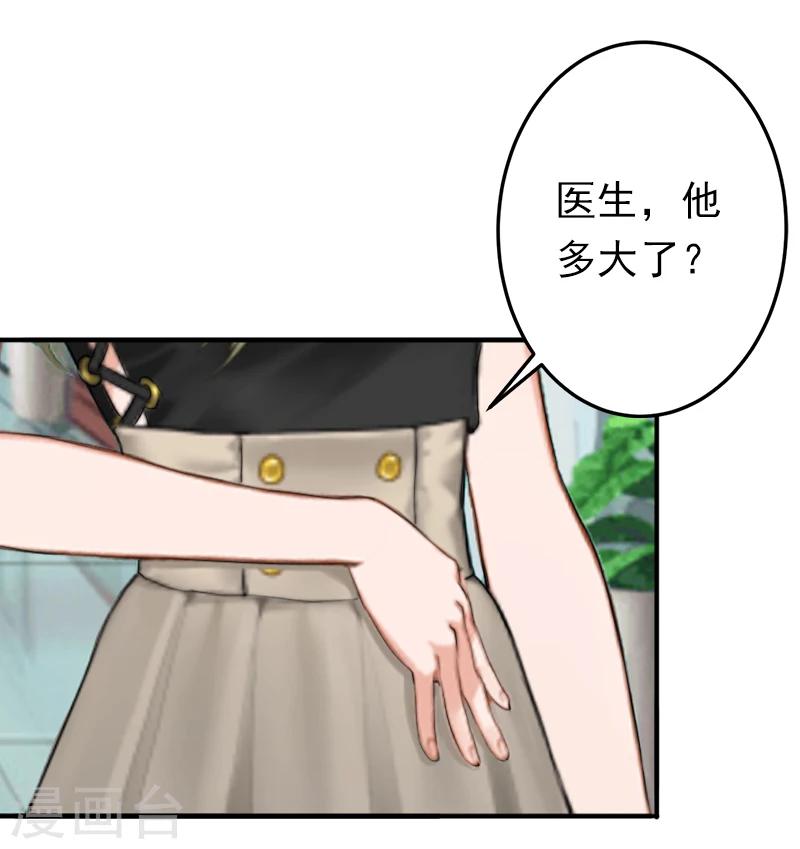 《总裁大人要矜持》第10话 怀孕 第23页