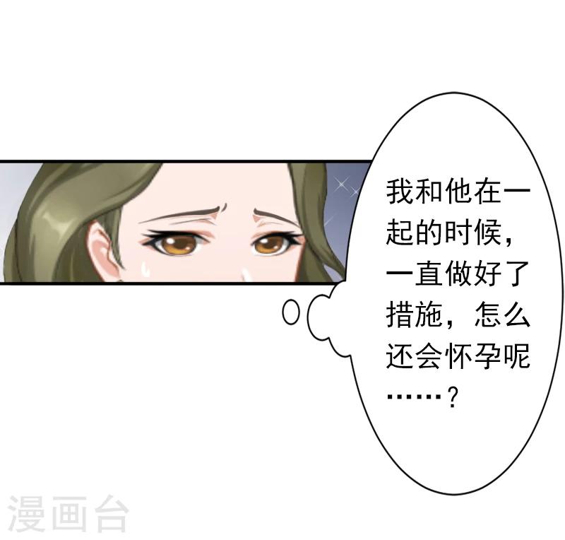 《总裁大人要矜持》第10话 怀孕 第25页