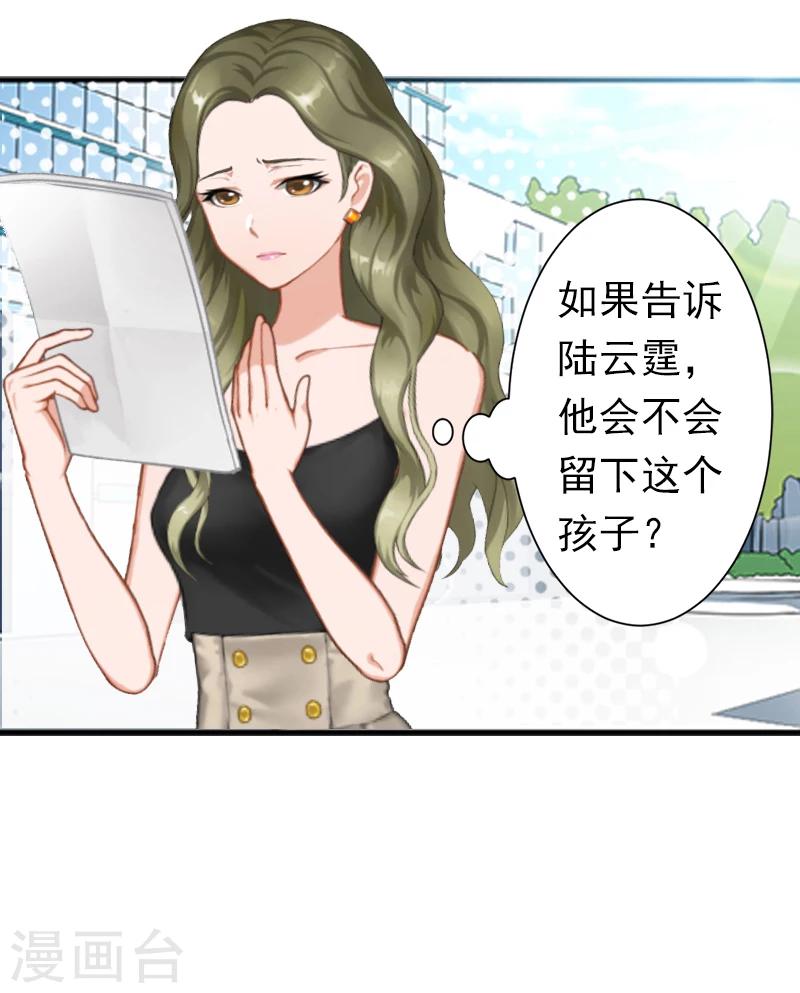 《总裁大人要矜持》第10话 怀孕 第26页