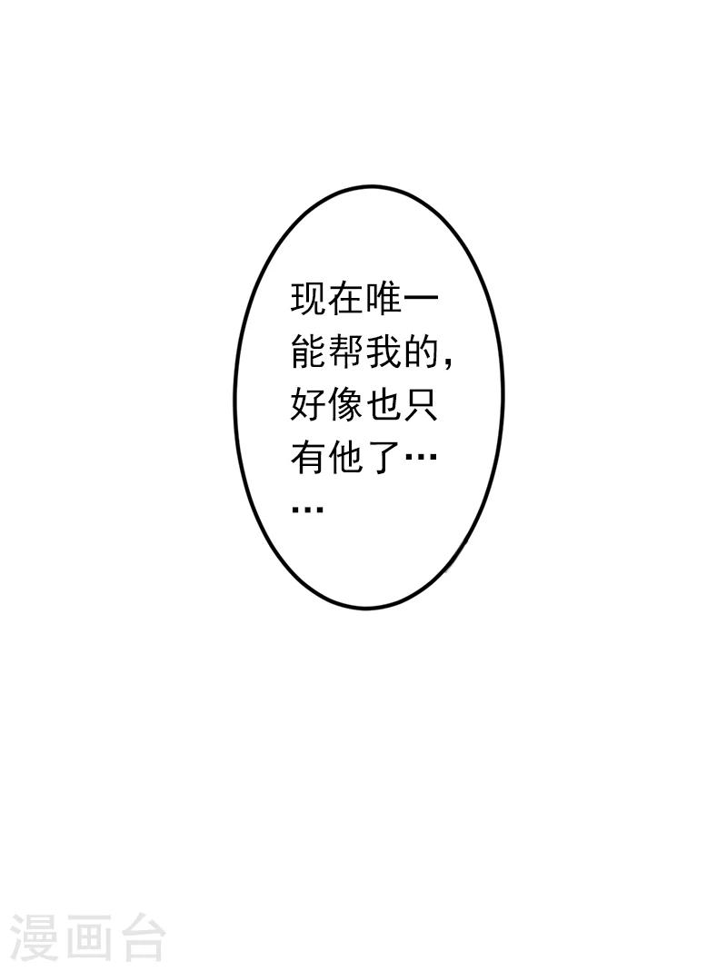 《总裁大人要矜持》第10话 怀孕 第29页