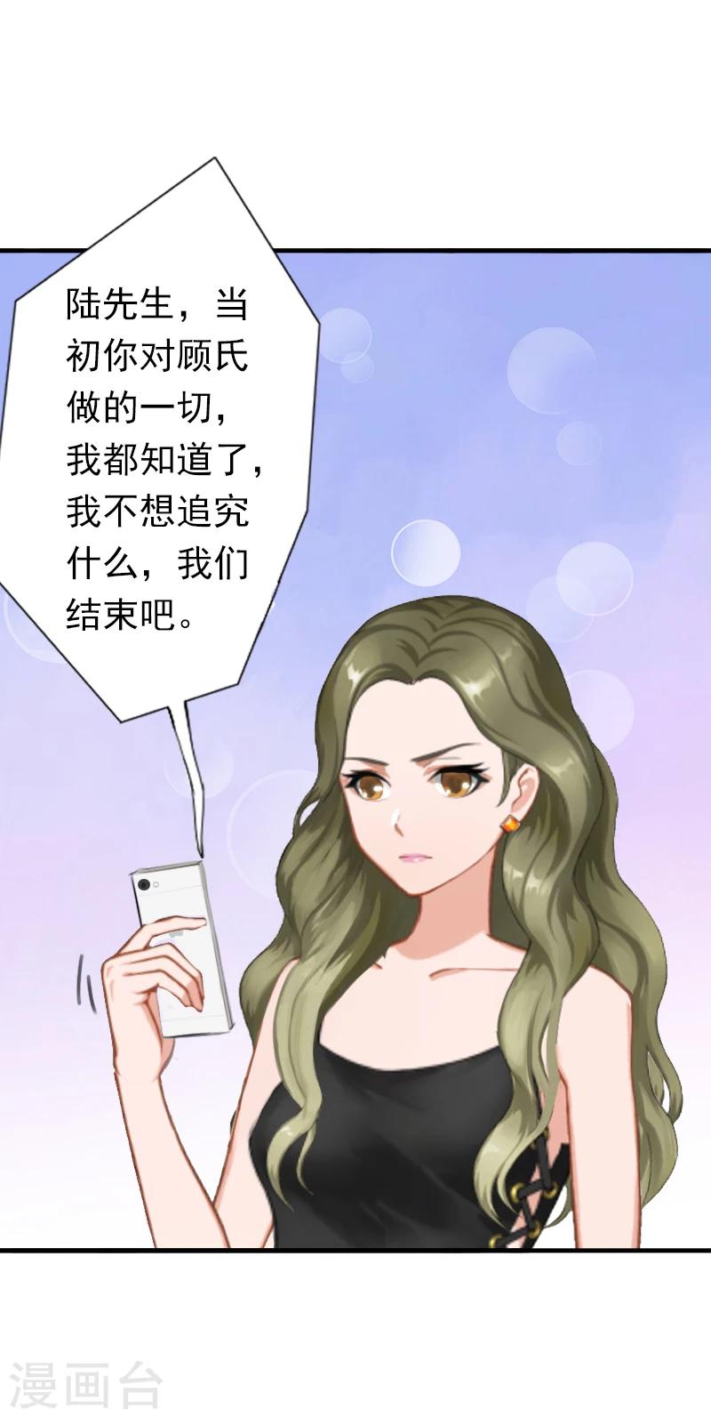 《总裁大人要矜持》第10话 怀孕 第9页