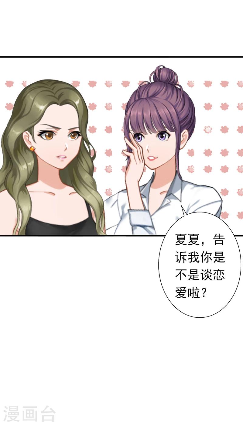 《总裁大人要矜持》第12话 怒不奉陪！ 第10页